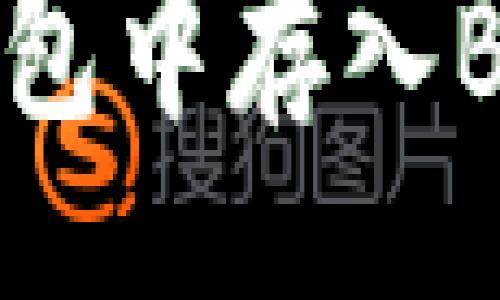 if needed 
如何在TP钱包中存入BTC（比特币）