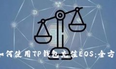 iaoti如何使用TP钱包充值