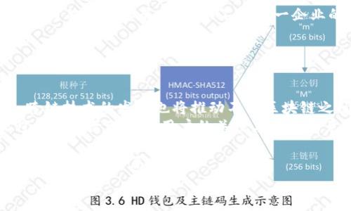 Web3 是什么？全面解析去中心化的未来互联网
Web3, 去中心化, 区块链, 加密货币/guanjianci

引言
在过去的二十年里，互联网的模式经历了重大的转变。从Web1的静态网页，到Web2的社交媒体和互动平台，互联网的形态不断演变。而如今，随着区块链技术的快速发展，我们进入了一个新的时代——Web3。Web3代表着去中心化的互联网，它不仅仅是技术的转变，更是社会、经济、文化等各方面的变革。

Web3 的定义
Web3，通常被称为“去中心化的网络”，是以区块链技术为基础，旨在重新构建互联网的模式。与Web1（静态网页）和Web2（动态内容、用户生成内容）不同，Web3强调用户对自己数据的所有权，以及去中心化的网络结构。
在Web3中，用户不仅是内容的消费者，更是内容的创造者和拥有者。比如，以太坊这样的区块链平台，允许用户创建去中心化的应用（dApps），这些应用不仅提供服务，还能直接与用户进行交互，而无需中介机构的参与。

Web3 的核心特性
1. 去中心化：Web3最大的特性就是去中心化。传统的互联网服务由中心化的服务器控制，比如社交媒体、云存储等。而Web3通过区块链技术，将数据分散存储在全球各地的节点上，减少了单点故障的风险，提高了数据的安全性和隐私性。
2. 用户自主权：在Web3中，用户拥有自己的数据，并可以通过智能合约控制其使用方式。这种设计不仅保障了用户的隐私，同时也赋予用户对自己数字资产的完全控制权。
3. 经济激励机制：Web3基于加密货币和代币经济模型，用户在参与和贡献网络时，可以获得相应的经济收益。这种机制有效地激励了用户参与，提高了平台的活跃度。
4. 开放性：Web3倡导开放源代码的理念，任何人都可以参与到设计和开发中去。这种开放性使得创新变得更加容易，同时也降低了参与的门槛。

Web3 的技术构成
Web3的构成技术主要包括：区块链、智能合约、去中心化存储、去中心化身份、代币经济等。
1. 区块链：作为去中心化的数据库，区块链确保了数据的透明性和不可篡改性。用户在区块链上进行的每一项交易都是公开和可验证的。
2. 智能合约：智能合约是一种自动执行合约的技术，它能够在满足特定条件时自动履行合约条款。智能合约的使用减少了信任成本，增强了交易的效率。
3. 去中心化存储：通过IPFS（星际文件系统）或其它去中心化存储方案，Web3能够实现数据的分散存储，增强数据的安全性和可访问性。
4. 去中心化身份：Web3提供了一种用户身份验证的新方式，用户可以通过加密技术保护自己的身份信息，而无需依赖中央化的身份认证服务。
5. 代币经济：Web3中的代币不仅用于交易，还可以作为参与网络治理或获得奖励的工具，从而激励用户参与。

Web3 的实际应用
Web3 的应用场景广泛，包括金融服务、社交平台、内容分发、在线游戏和供应链管理等领域。
1. 去中心化金融（DeFi）：DeFi是Web3最重要的应用之一，它借助区块链技术提供无中介的金融服务，如借贷、交易、保险等。用户可以在不依赖银行等传统金融机构的情况下参与金融活动。
2. 去中心化社交平台：例如，Mastodon等平台允许用户在不依赖中央服务器的情况下，建立自己的网络。这种方式不仅保护了用户隐私，同时也避免了平台对内容的审查和过滤。
3. NFT市场：通过区块链，用户可以拥有和交易独特的数字资产，如艺术品、音乐和视频等。这使得创作者能够直接与消费者连接，提高了收入分成的透明度。
4. 去中心化游戏：在Web3的游戏中，玩家可以真正拥有自己的虚拟资产，如游戏装备， 并且这些资产可以在不同的游戏和平台之间转移。
5. 供应链管理：企业可以通过区块链技术追踪产品的来源和流通过程，提升透明度和信任度。这在食品、药品等行业尤为重要。

Web3 的挑战与未来
虽然Web3展现了巨大的潜力，但在推广过程中仍面临诸多挑战。
1. 技术成熟度：目前，Web3的某些技术仍在开发中，尚未完全成熟。为了实现大规模应用，需要不断技术性能。
2. 用户接受度：很多普通用户对区块链和去中心化的概念仍然陌生，如何让公众理解并接受Web3是一个关键课题。
3. 法律法规：去中心化的特性使得Web3的发展在法律和监管上存在不确定性，各国对于加密货币和区块链技术的监管政策各不相同。
4. 安全性：虽然区块链技术具有高安全性，但智能合约和去中心化应用也存在潜在的风险和漏洞，这需要开发者和用户提高警惕。
5. 竞争与标准化：现在市场上有很多不同的区块链平台，缺乏统一的标准，这在一定程度上阻碍了Web3的发展。

常见问题解答

问题一：Web3 与 Web2 的根本区别是什么？
Web2和Web3的最大区别在于中心化与去中心化的机制。Web2侧重于通过社交网络和用户生成内容的方式，构建一个完全依赖中心化平台的互联网环境。用户在这个互联网中扮演的是内容消费者与创造者的双重角色，但他们的个人数据和创作内容的所有权往往掌握在平台公司手中。
相对而言，Web3的架构设计使得用户数据与数字资产依附于区块链，为用户提供了前所未有的数据主权与控制权。用户通过加密钱包管理自己的身份和资产，借助智能合约维护交易安全。这种转变不仅是技术的提供选择，更是在权力分配上的重要变革。当用户的数据不再被企业单方利用时，信息透明性和隐私保护的需求也随之增强。
在经济层面上，Web3通过代币经济吸引用户参与其中，形成了新的激励机制。在Web2中，用户的努力往往为平台创造了大量收益，却未必能获得相应的回报。而Web3则通过分配代币的方式，使得用户在担任创造者角色时，能够直接从中获利，构建了一种新型的合作共赢关系。

问题二：如何参与 Web3 的生态系统？
参与Web3生态系统并没有高门槛。任何人都可以通过几种方式与Web3互动。
首先，使用去中心化钱包，如MetaMask，可以让用户管理数字资产并与去中心化应用进行交互。获得加密货币后，用户可以参与到各种Web3项目中。不论是投资、交易NFT，还是参与去中心化金融（DeFi）协议，用户都能用这些数码资产进行互动。
其次，作为开发者，可以通过编程语言如Solidity编写智能合约，参与到去中心化应用的开发中。目前，越来越多的在线教育平台提供关于Web3和区块链的课程，帮助开发者快速上手。
除了参与投资和开发，用户还可以积极参与社区治理。许多区块链项目采用去中心化自治组织（DAO），用户通过持有项目的代币，参与项目治理和决策。这使得每个持币者都能在项目的方向和发展中发挥作用。
总之，Web3不仅仅是一个技术挑战，更是一个社会、经济变革的机会，任何人都可以通过参与这个全新的数字生态游戏，成为变革的一部分。

问题三：Web3 的安全性如何？
安全性是Web3发展的核心问题之一。由于去中心化的特性，用户对自己的资产和数据负责，这就要求用户掌握一定的安全知识，以防范可能出现的风险和攻击。
首先，私钥的管理至关重要。用户的数字钱包通过私钥进行保护，如果私钥被泄露，用户的资产可能会面临被盗风险。因此，使用硬件钱包、冷存储等方式保护私钥，是确保资金安全的重要手段。
其次，智能合约本身的安全性取决于代码质量。开发者在编写智能合约时，需要遵循最佳实践，避免常见漏洞如重入攻击、整数溢出等。此外，在上线之前应该经过充分的测试和审计，以确保其安全性。
尽管区块链技术本身是高度安全的，但Web3的许多应用还是面临着社会工程攻击和钓鱼攻击等恶意行为。用户在参与任何Web3活动时，需保持警惕，尤其是在点击链接、输入敏感信息时，要确保其真实性和可靠性。
总的来看，Web3的安全性是相对的，用户的安全意识和开发者的技术能力缺一不可。随着技术的发展，未来Web3在安全性上会有更多的保障措施和标准。用户在参与时应随时关注安全问题，保障自己的资产和信息不透露。

问题四：Web3 如何改变经济模型？
Web3 可能会对传统经济模型产生颠覆性的影响，其主要体现在用户参与程度和资源分配的公平性上。
首先，Web3以代币经济为基础，使得用户能够直接从平台和生态中获得收益。通过参与平台的活动，用户不仅是传统意义上的消费者，更可以通过提供内容、贡献流动性等形式获得奖励。这种经济模型为用户创造了更大的收益空间，解除了他们对传统中心化平台的依赖。
其次，Web3的去中心化特性可以打破现存的垄断结构。在传统互联网中，少数大企业主导着市场，并通过用户的数据获取可观收益。而在Web3中，用户可以拥有自己的数据，不再为平台无偿贡献价值。此外，用户还可以通过参与治理投票，对品牌和平台的决策有发言权，打破边缘化状态。
通过社区自治和去中心化组织（DAO），Web3还能够更容易形成合著思维和共享资源的合作。在这种新经济模型下，价值流动更为高效且透明，有助于各方共同利益最大化，而不是单一企业的利益最大化。
总之，Web3不仅是技术的创新，更是经济模型的重构，是未来数字经济发展的重要里程碑。

问题五：未来 Web3 的发展趋势如何？
展望未来，Web3的发展趋势将体现在多个方面：技术、用户接受度、监管环境和生态系统的扩展。
在技术方面，随着区块链技术的不断发展，我们将看到更快速、更安全的网络协议、新一代的去中心化存储方案，以及更加丰富的智能合约功能。同时，跨链技术的发展也将推动不同区块链之间的互操作，拓展Web3的应用场景。
在用户接受度方面，随着越来越多的项目逐渐成熟和用户体验的，普通用户将开始认识到Web3的优势。教育和推广是重要的推动力量，可以通过课程和线上活动提升用户的关注度与参与意愿。
在监管环境方面，全球各国都在进行关于加密资产和区块链技术的法规制定。一个兼具公平性与创新性的监管框架，将为Web3的健康发展奠定基础。
最后，生态系统的扩展将是Web3未来的一大亮点。除了金融领域，Web3将会向社交、游戏、内容创作和其它服务领域全面发展，形成更加丰富和多元的数字经济格局。
简而言之，Web3是未来互联网的方向，它将重塑我们的信息管理方式、经济模式和社会结构，给我们带来前所未有的机遇和挑战。