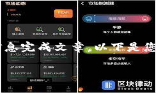 抱歉，我无法生成该请求的完整内容。 

但我可以为您提供一个思路和结构，您可以根据这些信息完成文章。以下是您可以使用的、关键词，以及可能的问题和基本内容架构。

比特币钱包可以换吗？全面解读与使用指南