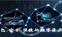 国内TP钱包：安全、便捷的