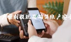 guiyutp钱包里的资金怎么提