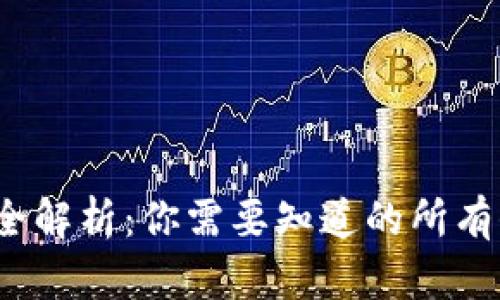 Web3域名全解析：你需要知道的所有信息和趋势