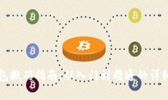TP钱包搬砖指南：从入门到