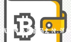 如何在TP钱包中取消密码支