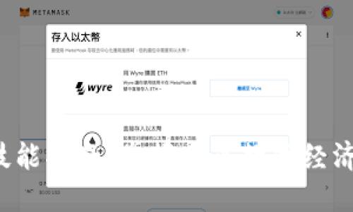 Web3就业技能指南：掌握未来数字经济的关键能力
