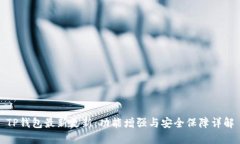 TP钱包最新更新：功能增强