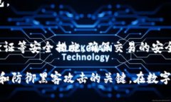   黑客卖比特币钱包：安全