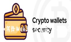 如何给Web3钱包充值：全面