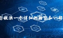 由于字数限制，我无法一