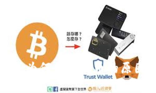 TP钱包为何无法购币的原因解析
