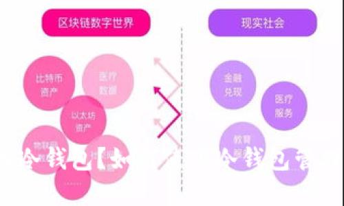 什么是比特币冷钱包？如何使用冷钱包管理比特币资产？