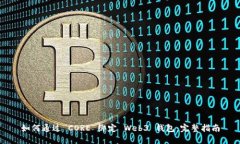 如何通过 CORE 绑定 Web3 钱