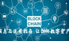 u钱包最新消息及使用指南