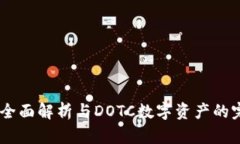 TP钱包：全面解析与DOTC数