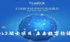 深入探讨Web3硕士项目：未