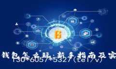比特币钱包怎么玩：新手