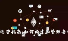 Web3入门运营指南：如何构
