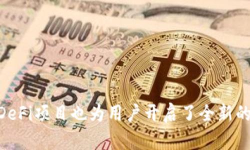   如何使用TP钱包存储和管理ETH：全面指南 / 
 guanjianci TP钱包, ETH, 数字资产管理, 加密货币存储 /guanjianci 

引言
随着加密货币的兴起，越来越多的人开始关注如何安全地存储和管理自己的数字资产。TP钱包作为一款流行的数字资产管理工具，已经吸引了大量用户的青睐。尤其是对于以太坊（ETH）用户而言，选择合适的钱包进行存储显得尤为重要。在本文中，我们将详细探讨TP钱包的功能、使用方式，以及如何高效管理和存储ETH，以便于提升用户的投资体验和资产安全性。

TP钱包简介
TP钱包（TokenPocket）是一款功能强大的多链数字货币钱包，在区块链行业中享有盛誉。它支持多种主流的区块链网络，包括以太坊（ETH）、比特币（BTC）、波场（TRON）等，可以帮助用户方便地管理和交易多种类型的数字资产。TP钱包的用户界面友好，适合新手和资深投资者使用。

TP钱包具备以下几个核心特性：安全性、用户友好、支持多链、助力DEX交换等。更重要的是，TP钱包提供了对去中心化应用（DApp）的支持，这对于ETH用户而言，是进行DeFi、NFT等活动的重要基础。

如何创建TP钱包账户
创建TP钱包账户的过程相对简单，用户只需要下载钱包应用，按照指引进行设置即可。以下是创建TP钱包账户的详细步骤：

ol
listrong下载TP钱包：/strong根据自己的手机系统（iOS或Android）前往应用商店下载并安装TP钱包。/li
listrong创建新钱包：/strong打开TP钱包应用，点击“创建钱包”按钮。/li
listrong设置密码：/strong用户需要设置一个强密码，以确保钱包的安全性。/li
listrong备份助记词：/strong在账户创建过程中，系统会生成一组助记词，用户需要妥善保存这些助记词，以便于后续恢复钱包。/li
listrong确认助记词：/strong用户需要按照系统的提示，确认记住的助记词，以确保记忆的准确性。/li
listrong完成设置：/strong创建完账户后，用户就可以开始使用TP钱包，进行ETH及其他数字资产的管理。/li
/ol

如何向TP钱包充值ETH
充值ETH到TP钱包也是一个快速而简单的过程。用户可以通过以下几种方式向TP钱包充值ETH：

ol
listrong从交易所转账：/strong用户可以在交易所购买ETH并选择提取到TP钱包。输入TP钱包的ETH地址，确认转账即可。/li
listrong矿工转账：/strong如果用户有自己的ETH矿工，可以将矿机的地址直接设置为TP钱包地址，进行自动转账。/li
listrong通过DApp交换：/strongTP钱包支持与多个去中心化交易所（DEX）进行连接，用户可以通过DApp直接交换其他数字资产为ETH，并充值到TP钱包中。/li
/ol

无论选择哪种充值方式，用户都应仔细检查ETH的接收地址，以防资金丢失。

TP钱包的安全性
安全性是每一位加密货币用户最为关心的问题。TP钱包在安全性方面采取了多项措施，以确保用户资产的安全：

ol
listrong私钥管理：/strongTP钱包的私钥由用户自行保管，钱包本身无法访问，因此用户要妥善保存自己的私钥，防止泄漏。/li
listrong多重认证：/strongTP钱包还提供了其他安全设置选项，包括密码、指纹识别等，增加了钱包的安全性。/li
listrong及时更新：/strong用户应定期更新TP钱包应用，以确保使用的版本是安全且最新的。/li
listrong防欺诈机制：/strongTP钱包内置了防欺诈系统，可以有效识别和阻止可疑行为，保护用户资金安全。/li
/ol

如何使用TP钱包进行ETH交易
使用TP钱包进行ETH交易简单方便，以下是详细步骤：

ol
listrong打开TP钱包：/strong登录您的TP钱包账户，进入钱包主界面。/li
listrong选择ETH：/strong在资产列表中选择ETH，点击进入ETH资产页面。/li
listrong发送ETH：/strong点击“发送”按钮，输入接收地址和转账金额，并确认交易。/li
listrong确认交易：/strong交易确认后，网络会开始处理转账，用户可以在交易记录中查看状态。/li
/ol

如何使用TP钱包参与DeFi项目
TP钱包为用户参与去中心化金融项目提供了便捷的渠道。用户能够使用ETH在不同的DeFi协议中进行借贷、流动性提供和收益农场等操作。以下是如何使用TP钱包参与DeFi项目的步骤：

ol
listrong连接DeFi DApp：/strong在TP钱包内选择相关的DeFi协议（例如Uniswap、Aave等），点击连接钱包，选择TP钱包。/li
listrong选择参与方式：/strong选择是进行流动性提供还是借贷，并按照DApp的要求进行操作。/li
listrong进行交易确认：/strong在进行关键交易前，用户需要仔细查看交易信息，确认无误再进行操作。/li
listrong监控收益：/strong参与DeFi项目后，可以随时在TP钱包中查看收益情况，并根据市场变化进行相应操作。/li
/ol

常见问题
在使用TP钱包和管理ETH的过程中，用户往往会遇到一些问题，以下是5个常见问题及其详细解答。

1. TP钱包为何无法接收或发送ETH？
TP钱包用户在使用过程中，可能会遇到无法接收或发送ETH的情况。导致这一问题的原因可能有多种。首先，用户需要检查网络连接是否正常，网络延迟可能会导致交易延迟或失败。如果网络正常，接下来要确保用户的ETH余额足够。交易费用（即“Gas费”）也是一个关键因素。用户在发送ETH时，需确保账户中有足够的ETH来支付交易手续费，以确保在网络拥堵时，交易能够顺利进行。

此外，用户需要检查接收地址是否正确。输入错误的接收地址将导致资产无法恢复。最后，若以上检查均无问题，用户应考虑更新TP钱包至最新版本，以避免由于使用的旧版本软件引起的问题。

2. 如何安全备份TP钱包的助记词和私钥？
助记词和私钥是TP钱包用户最为重要的安全信息，若被他人获取，即可能导致资产损失。备份助记词和私钥时，用户应遵循以下安全措施：

ol
listrong纸质备份：/strong将助记词手写在纸上，并放在一个安全的位置，例如保险箱中。不要在电子设备上存储助记词，以避免黑客入侵。/li
listrong多重备份：/strong用户可以将助记词备份在多个安全的位置，例如不同的保险箱中，以防万一。如果一处备份失效，另一处仍可使用。/li
listrong定期检查：/strong确保助记词的备份没被损坏，定期检查助记词纸条状态，确保信息可读。/li
/ol

3. TP钱包支持哪些加密货币？
TP钱包作为一种多链数字资产钱包，支持多种类型的加密货币。除了以太坊（ETH）外，TP钱包还支持比特币（BTC）、波场（TRON）、EOS、链克（LKC）等多种主流数字资产。此外，TP钱包还支持基于以上区块链所发行的ERC20、TRC20等标准代币，提供了灵活久的资产管理方案。这使得TP钱包在数字资产多样化管理方面具有较大优势，用户能够在一个应用中管理多个数字货币，简化了操作的复杂性。

4. 如何解决TP钱包的使用故障？
如果用户在使用TP钱包过程中遇到故障，可尝试以下解决方案：

ol
listrong重新启动应用：/strong如果应用无法正常加载或出现故障，用户可以尝试关闭应用并重新启动。/li
listrong清除缓存：/strong某些故障可能是由于缓存问题导致，用户应清理TP钱包的缓存数据再重新启动应用。/li
listrong更新版本：/strong确保TP钱包是最新版本，应用商店中有否更新说明，以保持功能的流畅性和安全性。/li
listrong联系客服：/strong如果以上方法无效，建议向TP钱包的官方客户服务咨询，获取专业的技术支持。/li
/ol

5. TP钱包如何提升资金安全性？
对于加密货币用户而言，确保资金安全至关重要。为提升TP钱包的资金安全性，用户可以采取以下措施：

ol
listrong使用强密码：/strong设置复杂且独特的密码，避免简单密码导致账户被轻易入侵。/li
listrong启用双重认证：/strong如TP钱包支持双重认证功能，用户应优先开启此功能，为账户加上额外的安全保证。/li
listrong不在公共网络使用：/strong避免在公共网络环境下使用TP钱包，尤其是进行交易时，尽量选择安全的私人网络。/li
listrong及时更新：/strong定期检查和更新TP钱包应用，确保使用最新的安全补丁及修复漏洞。/li
/ol

总结
总的来说，TP钱包为ETH用户及其他加密资产提供了便捷的存储和管理工具。通过良好的使用习惯、备份措施和安全防护，用户能够有效地保护自己的资产安全。同时，TP钱包连接的DeFi项目也为用户开启了全新的交易和增值方式。希望通过本篇指引，用户能够更好地理解和使用TP钱包，在加密货币的世界中收获收益。