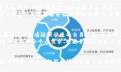   TP钱包与火币钱包的区别