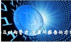   TP钱包资金被盗后能否追