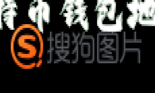 如何快速开通比特币钱包地址:新手完全指南