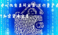   如何将IoTX转移到TP钱包