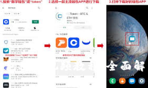 比特币官方钱包使用视频教程：全面解析和实操指南