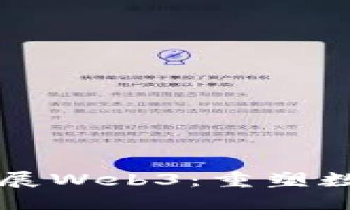 日本首相全力发展Web3：重塑数字经济的新机遇