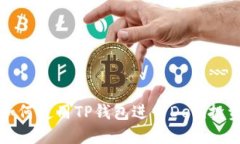 如何使用TP钱包进行DeFi投