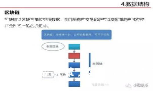  tp钱包怎么赚USDT / 
 guanjianci tp钱包, 赚USDT, 加密货币, 数字钱包 /guanjianci 

### 引言

在数字货币的浪潮中，USDT（Tether）作为一种知名的稳定币，备受投资者和交易者的青睐。随着加密货币市场的不断发展，越来越多的人希望通过不同的方式来赚取USDT。TP钱包，作为一个安全的数字资产管理平台，提供了一系列功能，帮助用户更方便地管理和赚取USDT。在这篇文章中，我们将深入探讨TP钱包的功能，以及如何通过多种方式赚取USDT，包括交易、提供流动性、游玩区块链游戏等。

### TP钱包概述

TP钱包是一款功能强大的数字钱包，支持多种加密货币的存储和管理。作为一个去中心化的钱包，TP钱包允许用户对自己的资产进行全面的控制，具有安全性高、易用性强等特点。

#### TP钱包的主要功能

1. **安全性**：TP钱包使用了多种安全措施来保护用户的资金，例如私钥本地存储、密码保护等。
2. **多币种支持**：用户可以在TP钱包中存储和管理多种类型的加密货币，方便进行资产配置。
3. **交易功能**：用户可以便捷地进行加密货币交易，买入或卖出USDT。
4. **与DeFi平台的集成**：TP钱包可与多种去中心化金融（DeFi）平台连接，用户可以通过流动性挖矿等方式赚取USDT。

### 如何通过TP钱包赚取USDT

#### 1. 交易赚取USDT

TP钱包的交易功能允许用户通过买入和卖出加密货币来赚取USDT。用户可以利用市场波动进行短期交易，或选择长期持有以期望资产增值，从中获利。

##### 交易的基本概念

在进行交易前，用户需了解以下几个基本概念：

- **买入（Long）**：当用户预测某种加密货币将会上升时，可以选择买入。
- **卖出（Short）**：如果用户认为价格会下降，可以选择卖出或做空。
- **市场分析**：技术分析和基本面分析是交易成功的关键。用户需要熟悉市场趋势、价格图表和相关指标。

##### 交易策略

成功的交易者通常会制定自己的交易策略，包括止损设置和盈利目标，例如：

- **日内交易策略**：专注于短期市场波动，进行多次交易以赚取小额利润。
- **Swing交易**：关注中期趋势，通过分析价格波动来获取较为明显的盈利。

#### 2. 提供流动性

流动性挖矿是目前加密货币领域中一种非常流行的赚取USDT的方式。通过TP钱包，用户可以参与到去中心化交易所（DEX），向其提供流动性，从而获得USDT作为回报。

##### 流动性挖矿的基本流程

1. **选择合适的流动性池**：用户需选择与USDT相关的流动性池。
2. **提供资金**：在流动性池中存入等值的两种货币（例如USDT和ETH）。
3. **获取流动性代币**：提供流动性后，将收到流动性代币作为凭证。
4. **赚取手续费和奖励**：每笔交易都会产生手续费，用户可按投入的流动性比例获取一部分手续费，同时可能还会有额外流动性奖励。

#### 3. 区块链游戏

另外一种赚取USDT的有趣方式是参与区块链游戏（Play-to-Earn游戏）。在TP钱包中，可以存储与游戏有关的数字资产，同时通过游戏任务获得USDT。

##### 如何通过游戏赚取USDT

- **角色扮演游戏**：许多基于区块链的角色扮演游戏允许玩家通过完成任务和战斗来赚取游戏内代币，后者可以转换为USDT。
- **NFT交易**：在某些游戏中，用户可以创造、交易和出售NFT（非同质化代币），并通过定价的策略来赚取USDT。

### 常见问题解答

#### 问题1：TP钱包安全吗？

TP钱包提供了多重安全措施以保障用户资产安全。首先，它采用了私钥本地存储的方式，确保私钥不会暴露在网络中。其次，用户可以设置复杂的密码和2FA（二次验证），进一步提高安全性。此外，TP钱包的开源性质意味着任何人都可以审核其代码，确保没有后门或隐患。然而，用户自身的安全意识也是至关重要的，建议定期备份钱包信息，避免在不安全的网络环境中使用。

#### 问题2：我需要怎样才能注册TP钱包？

注册TP钱包非常简单，用户只需下载应用并创建账号。在创建账户时，系统通常会要求设置一个安全密码，并生成一系列助记词。助记词相当于钱包的“保险箱”，牢记这一信息至关重要，因为它是恢复钱包的唯一凭证。建议用户将助记词保存在安全的地方，避免丢失或泄露。注册完成后，用户可以开始使用TP钱包进行加密资产的管理和交易。

#### 问题3：如何将其他加密货币转化为USDT？

在TP钱包内，用户可以通过交易所功能将其持有的其他加密货币转换为USDT。具体步骤包括打开交易功能，选择需要转化的加密货币以及USDT，设定交易数量，然后确认交易。交易平台通常会根据市场行情进行实时处理，用户需留意交易手续费。对于熟悉的用户，还可以选择使用去中心化交易所的流动性池来完成相同的操作，过程可能更为低廉。

#### 问题4：流动性挖矿是否有风险？

流动性挖矿虽然提供了赚取USDT的机会，但同样伴随着一定风险。最大的风险是“无常损失”，即用户可能因为市场价格波动而面临项目投资资金的贬值。此外，流动性池和投资项目的合规性及安全性也需要留意，部分项目可能存在智能合约漏洞等问题。保持警惕，合理评估自我风险承受能力，是进行流动性挖矿的必要前提。

#### 问题5：区块链游戏真的能赚USDT吗？

参与区块链游戏确实可以赚取USDT，但这涉及到游戏内经济模型与操作能力。虽然许多游戏鼓励玩家通过完成任务和战斗拿取奖励，但收益的高低受多种因素影响，包括市场热度、用户基数及游戏机制。用户在选择游戏时，须仔细研究其是否具备可持续发展，以及是否真的能有效转为USDT，避免盲目投资可能导致损失。

### 结论

通过TP钱包赚取USDT是一个多样化的过程，涉及交易、流动性挖矿和参与区块链游戏等多种方式。在追求利润的同时，用户应注意安全操作，制定合理的投资策略，持续学习市场动态，以便做出好决策。在这个充满活力的加密货币世界中，只有持续的关注和学习，才能把握好赚取USDT的机会。