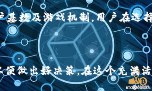   tp钱包怎么赚USDT / 
 guanjianci tp钱包, 赚USDT, 加密货币, 数字钱包 /guanjianci 

### 引言

在数字货币的浪潮中，USDT（Tether）作为一种知名的稳定币，备受投资者和交易者的青睐。随着加密货币市场的不断发展，越来越多的人希望通过不同的方式来赚取USDT。TP钱包，作为一个安全的数字资产管理平台，提供了一系列功能，帮助用户更方便地管理和赚取USDT。在这篇文章中，我们将深入探讨TP钱包的功能，以及如何通过多种方式赚取USDT，包括交易、提供流动性、游玩区块链游戏等。

### TP钱包概述

TP钱包是一款功能强大的数字钱包，支持多种加密货币的存储和管理。作为一个去中心化的钱包，TP钱包允许用户对自己的资产进行全面的控制，具有安全性高、易用性强等特点。

#### TP钱包的主要功能

1. **安全性**：TP钱包使用了多种安全措施来保护用户的资金，例如私钥本地存储、密码保护等。
2. **多币种支持**：用户可以在TP钱包中存储和管理多种类型的加密货币，方便进行资产配置。
3. **交易功能**：用户可以便捷地进行加密货币交易，买入或卖出USDT。
4. **与DeFi平台的集成**：TP钱包可与多种去中心化金融（DeFi）平台连接，用户可以通过流动性挖矿等方式赚取USDT。

### 如何通过TP钱包赚取USDT

#### 1. 交易赚取USDT

TP钱包的交易功能允许用户通过买入和卖出加密货币来赚取USDT。用户可以利用市场波动进行短期交易，或选择长期持有以期望资产增值，从中获利。

##### 交易的基本概念

在进行交易前，用户需了解以下几个基本概念：

- **买入（Long）**：当用户预测某种加密货币将会上升时，可以选择买入。
- **卖出（Short）**：如果用户认为价格会下降，可以选择卖出或做空。
- **市场分析**：技术分析和基本面分析是交易成功的关键。用户需要熟悉市场趋势、价格图表和相关指标。

##### 交易策略

成功的交易者通常会制定自己的交易策略，包括止损设置和盈利目标，例如：

- **日内交易策略**：专注于短期市场波动，进行多次交易以赚取小额利润。
- **Swing交易**：关注中期趋势，通过分析价格波动来获取较为明显的盈利。

#### 2. 提供流动性

流动性挖矿是目前加密货币领域中一种非常流行的赚取USDT的方式。通过TP钱包，用户可以参与到去中心化交易所（DEX），向其提供流动性，从而获得USDT作为回报。

##### 流动性挖矿的基本流程

1. **选择合适的流动性池**：用户需选择与USDT相关的流动性池。
2. **提供资金**：在流动性池中存入等值的两种货币（例如USDT和ETH）。
3. **获取流动性代币**：提供流动性后，将收到流动性代币作为凭证。
4. **赚取手续费和奖励**：每笔交易都会产生手续费，用户可按投入的流动性比例获取一部分手续费，同时可能还会有额外流动性奖励。

#### 3. 区块链游戏

另外一种赚取USDT的有趣方式是参与区块链游戏（Play-to-Earn游戏）。在TP钱包中，可以存储与游戏有关的数字资产，同时通过游戏任务获得USDT。

##### 如何通过游戏赚取USDT

- **角色扮演游戏**：许多基于区块链的角色扮演游戏允许玩家通过完成任务和战斗来赚取游戏内代币，后者可以转换为USDT。
- **NFT交易**：在某些游戏中，用户可以创造、交易和出售NFT（非同质化代币），并通过定价的策略来赚取USDT。

### 常见问题解答

#### 问题1：TP钱包安全吗？

TP钱包提供了多重安全措施以保障用户资产安全。首先，它采用了私钥本地存储的方式，确保私钥不会暴露在网络中。其次，用户可以设置复杂的密码和2FA（二次验证），进一步提高安全性。此外，TP钱包的开源性质意味着任何人都可以审核其代码，确保没有后门或隐患。然而，用户自身的安全意识也是至关重要的，建议定期备份钱包信息，避免在不安全的网络环境中使用。

#### 问题2：我需要怎样才能注册TP钱包？

注册TP钱包非常简单，用户只需下载应用并创建账号。在创建账户时，系统通常会要求设置一个安全密码，并生成一系列助记词。助记词相当于钱包的“保险箱”，牢记这一信息至关重要，因为它是恢复钱包的唯一凭证。建议用户将助记词保存在安全的地方，避免丢失或泄露。注册完成后，用户可以开始使用TP钱包进行加密资产的管理和交易。

#### 问题3：如何将其他加密货币转化为USDT？

在TP钱包内，用户可以通过交易所功能将其持有的其他加密货币转换为USDT。具体步骤包括打开交易功能，选择需要转化的加密货币以及USDT，设定交易数量，然后确认交易。交易平台通常会根据市场行情进行实时处理，用户需留意交易手续费。对于熟悉的用户，还可以选择使用去中心化交易所的流动性池来完成相同的操作，过程可能更为低廉。

#### 问题4：流动性挖矿是否有风险？

流动性挖矿虽然提供了赚取USDT的机会，但同样伴随着一定风险。最大的风险是“无常损失”，即用户可能因为市场价格波动而面临项目投资资金的贬值。此外，流动性池和投资项目的合规性及安全性也需要留意，部分项目可能存在智能合约漏洞等问题。保持警惕，合理评估自我风险承受能力，是进行流动性挖矿的必要前提。

#### 问题5：区块链游戏真的能赚USDT吗？

参与区块链游戏确实可以赚取USDT，但这涉及到游戏内经济模型与操作能力。虽然许多游戏鼓励玩家通过完成任务和战斗拿取奖励，但收益的高低受多种因素影响，包括市场热度、用户基数及游戏机制。用户在选择游戏时，须仔细研究其是否具备可持续发展，以及是否真的能有效转为USDT，避免盲目投资可能导致损失。

### 结论

通过TP钱包赚取USDT是一个多样化的过程，涉及交易、流动性挖矿和参与区块链游戏等多种方式。在追求利润的同时，用户应注意安全操作，制定合理的投资策略，持续学习市场动态，以便做出好决策。在这个充满活力的加密货币世界中，只有持续的关注和学习，才能把握好赚取USDT的机会。