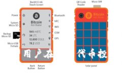   TP钱包热门代币：全面解