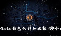 TP钱包与Gate钱包的详细比