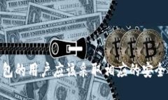   TP钱包官网无法打开的原