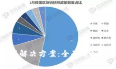 TP钱包转账没有权限解决方