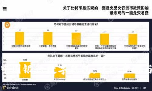 如何开通中国银行数字钱包：详细步骤与注意事项