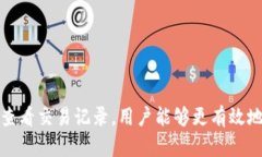    如何在TP钱包中查看交易