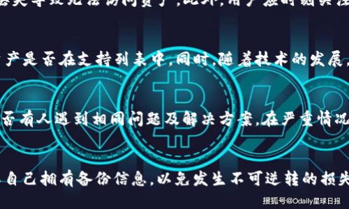 jiaotiTP钱包找回地址的一站式指导/jiaoti
TP钱包, 钱包找回, 区块链技术, 加密货币/guanjianci

引言
在加密货币逐渐流行的今天，TP钱包作为一种安全、便捷的区块链资产管理工具，吸引了越来越多的用户。然而，用户在使用过程中可能会遇到找回钱包地址的问题。本文将详细介绍如何找回TP钱包地址，为用户提供详细的指导和建议。

什么是TP钱包？
TP钱包是一个多链数字货币钱包，支持广泛的区块链资产，使用者可以在一个平台上管理不同的虚拟货币。TP钱包的结合了安全性与易用性，用户通过创建一个钱包地址，就可以开始接收、发送和存储各种加密货币。通常情况下，用户的资产是由私钥和公钥控制的，而绝大多数找回钱包的过程，都与这两个关键要素有关。

找回TP钱包地址的原因
用户可能会因为多种原因而需要找回TP钱包的地址，例如：
ul
    listrong丢失私钥：/strong如果用户忘记或丢失了私钥，自然无法再访问自己钱包中的资金。/li
    listrong误删除钱包应用：/strong在手机或电脑上删除TP钱包应用程序时，用户可能没有备份钱包的重要信息。/li
    listrong设备损坏：/strong如果用户的手机或电脑损坏，且没有备份，也可能导致无法访问钱包。/li
    listrong多账户管理：/strong一些用户可能会管理多个钱包，这可能让他们在寻找特定钱包地址时感到困惑。/li
/ul

如何找回TP钱包地址？
找回TP钱包地址的过程可以通过以下几个步骤进行：

h4步骤一：检查备份信息/h4
首先，如果用户在创建TP钱包时做了钱包的备份（通常是助记词或私钥），那么这个信息至关重要。用户可以通过这些信息来恢复钱包。确保备份文件是在安全的地方，并没有被他人访问过。

h4步骤二：下载并安装TP钱包/h4
若用户不小心卸载了TP钱包，首先需要再下载并安装最新版本的TP钱包应用。确保来源为官方网站，避免下载到恶意软件。安装完成后，打开应用以开始恢复钱包过程。

h4步骤三：使用助记词恢复钱包/h4
打开TP钱包后，用户会看到“恢复钱包”的选项。选择此选项后，用户需要输入他们在创建钱包时获得的助记词。系统会按照助记词从后到前进行恢复，并且在确认无误后，钱包地址将会被恢复。

h4步骤四：安全保护措施/h4
恢复成功后，用户应立即为钱包设置新密码，并确保定期备份。推荐在多个安全的平台上进行备份，以防未来再发生相同的问题。

TP钱包的安全性
使用TP钱包时，安全性始终是用户关注的重点。首先，用户应意识到，TP钱包的安全性很大程度上依赖于他们自己的行为：
ul
    listrong防止钓鱼攻击：/strong用户在使用TP钱包时，应确保只访问官方的应用和网站，避免在可疑的网站上输入私人信息。/li
    listrong定期更新：/strong保持软件的最新版本，确保自己享受到最新版的安全防护措施。/li
    listrong保护私钥和助记词：/strong这些信息不应随意分享，用户应该将其存放在一个安全的地方。/li
/ul

常见问题及详细解答

h41. 如何创建TP钱包以及备份信息？/h4
创建TP钱包非常简单，用户只需下载并安装TP钱包，然后按步骤进行操作。创建过程中的备份信息主要包括助记词和私钥。在创建时，用户会被提示保存这些信息。建议用户将其保存在物理位置，如纸质文档中，而非电子设备中，以提高安全性。

h42. 如果丢失助记词怎么办？/h4
如果丢失助记词，找回钱包的可能性极小。助记词就像是您钱包的钥匙，一旦丢失，就无法再访问钱包中的资产。为了防止未来发生此类问题，用户应该在创建时多加小心，或者使用安全的存储设备将助记词保留。

h43. 使用TP钱包的注意事项有哪些？/h4
使用TP钱包时，需要注意几个方面：首先，保持密码复杂且定期更换；其次，不在公共网络下进行交易；同时确保备份助记词及私钥，避免因丢失导致无法访问资产。此外，用户应时刻关注官方的更新与安全通知，以便及时应对出现的安全隐患。

h44. TP钱包是否支持所有的加密货币？/h4
TP钱包支持多种主流的加密货币，但并非所有的加密货币都可以在此钱包中使用。用户在选择TP钱包之前，最好先确认想要管理的加密资产是否在支持列表中。同时，随着技术的发展，TP钱包也在不断更新，未来可能会增加对新种类数字货币的支持。

h45. TP钱包遇到故障或问题该如何处理？/h4
如果TP钱包在使用中遇到故障，用户可以先尝试重启应用，或重装软件。如果问题仍然存在，建议访问TP钱包官方网站或相关社区，查看是否有人遇到相同问题及解决方案。在严重情况下，也可以联系客服进行咨询。

总结
TP钱包作为一个值得信赖的数字货币管理工具，具备用户友好的界面及高效的安全性。用户在使用过程中务必要重视对钱包的保护，确保自己拥有备份信息，以免发生不可逆转的损失。同时，了解如何找回钱包地址以及相应的安全措施，可以帮助用户在未来更好地保护自己的资产。