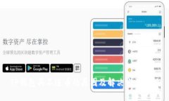TP钱包买不进币的原因及解