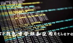 : 如何在TP钱包中管理和使