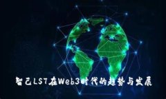 智己LS7在Web3时代的趋势与