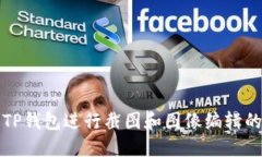 如何通过TP钱包进行截图和
