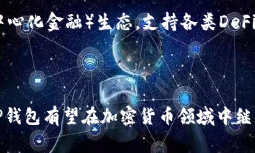 tiaotiTP钱包的TRX地址详解与相关使用指南/tiaoti
TP钱包, TRX地址, Tron区块链, 加密货币钱包/guanjianci

一、什么是TP钱包？
TP钱包全称为“TronWallet Private”，是一个专门为Tron（波场）生态系统开发的加密货币钱包。与其他钱包相比，TP钱包具有去中心化、安全、用户友好的特点。用户可以使用TP钱包管理他们的TRX（Tron的原生代币）和其他基于Tron的代币。TP钱包支持多种功能，包括发送和接收TRX、查看交易历史、参与Staking（抵押）等。

二、TRX地址的定义和作用
TRX地址是Cryptocurrency（加密货币）的一种特定的地址，用于接收和存储TRX。每个TRX地址都是唯一的，形式上类似于一串字母和数字的组合。用户在进行任何TRX交易时，都必须使用正确的TRX地址，以确保资金的安全。获取TRX地址的方式通常很简单，用户在创建TP钱包时就会自动生成一个TRX地址。

三、如何查找TP钱包中的TRX地址？
查找TP钱包中的TRX地址非常简单。以下是步骤：
ol
li打开TP钱包应用，并登录你的账户。/li
li选择“资产”选项卡，在列表中找到TRX。/li
li点击TRX后的“接收”按钮，系统会显示你的TRX地址。/li
li可以复制地址，或者使用二维码与其他人分享，以接收TRX。/li
/ol
确保在分享时只分享你的TRX地址，而不是你私钥或助记词，这些信息应该保持私密，以保护你的资产。

四、TP钱包的安全性与使用小贴士
使用TP钱包时，安全性应当放在首位。以下是一些提高安全性的建议：
ul
li开启两步验证：TP钱包支持开启两步验证，增加账户安全性。/li
li定期备份助记词：确保你的助记词、私钥保存完好，以备恢复使用。/li
li保持软件更新：定期检查并更新TP钱包应用程序，以确保你使用的是最新版本，修复安全漏洞。/li
li注意公共网络安全：尽量在安全的网络中使用钱包，避免在公共Wi-Fi下进行交易。/li
/ul

五、TP钱包除了TRX的其他功能
除了管理TRX外，TP钱包还有其他多项功能：
ul
li支持多种代币：除了TRX，TP钱包还支持Tron网络上的众多代币。/li
li去中心化交易所：用户可以在TP钱包内部进行去中心化交易，方便快捷。/li
li参与Remittance（汇款）：TP钱包支持跨国汇款功能，方便用户进行国际转账。/li
liStaking功能：用户可以通过TP钱包参与P2P投资，获取更高的回报。/li
/ul

六、常见问题解答

h4问题一：TRX地址是如何生成的？/h4
TRX地址的生成过程涉及到加密算法和公共密钥基础设施。当你创建TP钱包时，系统为你生成一对公私钥。公钥经过哈希后生成TRX地址，私钥则保持在用户的掌握中。这种方式保证了用户的安全与隐私，因为只有用户拥有私钥，才能对TRX进行操作。
对于比特币等其他加密货币，地址生成过程可能有所不同，但基本原理是类似的。公钥转换为地址的过程就可确保即使公钥是公开的，用户的私钥依然是安全的，能提供重要的防护机制。

h4问题二：如果丢失了助记词和私钥，我的TRX资金还能找回吗？/h4
助记词和私钥是访问你TP钱包的唯一凭证。如果你丢失了它们，那么你的TRX资金几乎无法恢复。因此，安全地保管好这两项信息是至关重要的。一旦你把助记词和私钥丢失或泄露，任何人都可以访问你的钱包，甚至转移你的资金。
建议用户采取以下措施来保护助记词和私钥：
ul
li备份：将助记词记录在纸上，然后存储在安全的地方，如保险箱。/li
li使用密码管理工具：可以使用一些Password Manager（密码管家）工具，安全地存储你的私钥和助记词。/li
li不随意分享：不要在社交平台或其他地方分享你的助记词和私钥。/li
/ul

h4问题三：TRX交易的手续费是多少？手续费如何计算？/h4
TRX交易的手续费（或称为“燃料费”）是你进行每笔交易时需要支付的费用，这些费用主要用于激励矿工验证和确认交易。手续费的计算和网络的拥堵情况有关。在网络繁忙时，用户可能需要支付更高的手续费才能加快交易速度。一般来说，TRX手续费相对较低，与其他主流加密货币相比，具有优势。
用户在发送TRX时，可以在TP钱包中明确看到手续费的相关信息。为了计算手续费，用户还需了解当前的网络状况，根据网络的需求，合理调整必要的费用。尽量在高峰期出现之前，发送交易以减少手续费的损失。

h4问题四：如何使用TP钱包进行跨链转账？/h4
TP钱包目前主要以Tron网络为基点，但对于跨链转账功能也在持续更新。通常用户可以通过去中心化交易所（DEX）实现跨链交易。例如，用户可以将TRX转为USDT，然后通过智能合约或跨链桥转账到Ethereum（以太坊）网络，等等。
这样操作的前提是，用户在TP钱包需要有足够的币种来支付手续费，且在操作前请仔细阅读交易条款与条件。此外，不同注意事项和操作步骤也可能会因区块链的不同而有所不同，因此在进行跨链转账前，建议关注资金和交易安全问题，一旦错误，无论是资金损失还是时间损失都是不可逆的。

h4问题五：TP钱包的未来发展方向是什么？/h4
作为TRON生态系统的一部分，TP钱包在未来的开发方向上应该会继续加强其安全性与易用性。可能的方向包括界面、增强用户体验；连接DeFi（去中心化金融）生态，支持各类DeFi应用；不断扩展支持的资产种类，如新推出的加密货币以及其他类型的资产。还可能考虑在隐私保护上进行创新，增加交易的私密性等。
总的来说，TP钱包将持续围绕用户需求进行产品迭代，努力在加密货币领域保持其竞争力。这对于整个TRON生态的健康发展都是至关重要的。

总结
TP钱包作为一种安全、便捷的加密货币钱包，不仅为用户提供了TRX地址及其他功能。此外，通过有效的安全措施、的用户体验和未来的发展方向，TP钱包有望在加密货币领域中继续发挥其重要性与优势。希望读者能够根据本文提供的内容，进一步了解TP钱包的工作原理与相关操作，从而更好地保护和使用自己的加密资产。
