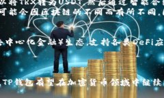 tiaotiTP钱包的TRX地址详解与