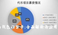 华为钱包门禁卡：全面解