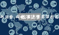 TP钱包多开分身安装指南：轻松管理多个账户ke