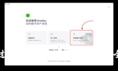 如何通过TP钱包连接其他钱