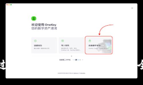 如何通过TP钱包连接其他钱包：全面指南