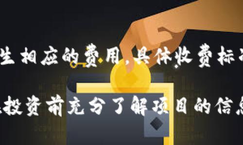   如何通过TP钱包挖掘以太坊：完全指南 / 
 guanjianci TP钱包, 以太坊挖矿, 加密货币, 数字钱包 /guanjianci 

近年来，随着加密货币的普及，很多人开始探索如何通过不同的方式来获取数字货币，其中以太坊的挖掘成为了一项热门活动。TP钱包作为一种流行的数字货币钱包，不仅支持以太坊的存储，还可以通过相关的操作参与以太坊的挖掘。本文将全面介绍如何通过TP钱包挖掘以太坊，涉及的内容包括TP钱包的功能、以太坊的基本知识、挖掘的流程及注意事项等。

TP钱包简介
TP钱包是一款多功能的数字货币钱包，用户可以通过它存储、管理和交易多种类型的数字资产。TP钱包不仅支持多链资产，还具备去中心化交易所的功能，用户可以在平台上进行交易和流动性挖掘。TP钱包以其用户友好的界面和高安全性而受到广泛欢迎。

以太坊基础知识
以太坊是一个开源的区块链平台，旨在通过智能合约来实现去中心化应用。与比特币不同，以太坊并不仅仅是一种数字货币，更是一个可以构建和运行分布式应用程序的平台。以太坊网络的原生代币是以太币（ETH），用户可以通过挖掘来获得ETH。以太坊的挖矿机制经历了多个阶段，最初采用的是POW（工作量证明）机制，而在2022年以太坊完成了合并，正式转向POS（权益证明）机制，现阶段以太坊不再支持传统的挖矿方式。

TP钱包的挖矿功能
虽然TP钱包本身并不支持以太坊的传统挖矿，但用户可以通过TP钱包参与流动性挖掘和质押，来获取以太币的收益。在了解这些功能之前，用户需要创建TP钱包并完成资产的转入，确保他们在钱包中的ETH量足够支持后续的操作。

如何使用TP钱包挖掘以太坊
使用TP钱包直接“挖矿”以太坊的方法实际上是通过参与流动性挖掘或质押，以获得奖励和收益。以下是具体的步骤：
ol
listrong创建TP钱包：/strong用户首先需要在手机应用商店下载TP钱包，并进行注册和登录。创建钱包时，请务必记录好助记词和私钥，以防丢失。/li
listrong转入ETH：/strong用户可以通过其它交易所或钱包将ETH转入TP钱包，以便参与后续的质押或流动性挖掘。/li
listrong参与挖掘项目：/strong根据市场上的流动性挖掘项目选择适合的项目进行投资，一些项目可能需要将你的资产锁定一段时间以获取更高的收益。/li
listrong获取收益：/strong在参与挖掘后，用户可以定期查看收益情况，了解自己在挖掘活动中的表现，并根据情况决定是否继续投资或撤资。/li
/ol

TP钱包挖掘以太坊的注意事项
当用户考虑通过TP钱包参与挖掘以太坊时，有几个关键点需要特别注意：
ul
listrong平台安全性：/strong确保所选的挖掘项目或流动性池是安全的，并且具有良好的声誉。这一点对于保护用户的资产至关重要。/li
listrong收益的波动性：/strong加密市场的收益波动较大，用户需谨慎评估风险，并做好心理准备。/li
listrong锁定期间的资金流动：/strong在参与某些流动性挖掘项目时，用户的资产可能被锁定在一定的时间内，因此需要做好现金流的规划。/li
listrong学习市场动态：/strong保持关注加密市场的动态，了解相关政策变化、项目运作等，帮助用户做出更明智的决策。/li
/ul

可能相关的问题解答

1. TP钱包能用于挖掘哪些其他加密货币？
TP钱包支持多种加密货币的存储和交易，但挖掘能力主要体现在流动性挖掘和质押上。用户能通过LP（流动性提供者）参与不同的交易对挖掘一些数字资产，但这取决于项目方和市场的支持。在选择项目时要考虑其安全性与回报率。

2. 以太坊转为POS之后还有挖矿的可能吗？
以太坊已经转为POS机制后，传统的挖矿模式将不再适用。用户如果想要获得以太坊需要参与质押，用户需将ETH锁定在网络中，以获得网络出块奖励。相对传统挖矿而言，质押让用户更容易参与网络维护并获得收益。

3. 如何评估流动性挖掘项目的安全性与价值？
评估流动性挖掘项目时，需考虑项目的团队背景、技术白皮书、社区支持、审计报告等。有些项目提供流动性挖掘的激励措施，如代币分发等，用户在参与前应深入研究并分散投资以保障资产安全。

4. 如何降低参与TP钱包挖矿的风险？
降低风险的方法包括选择声誉良好的项目、分散投资、定期监控投资情况、了解市场趋势等。通过这些方法用户可以在尽可能低的风险下获得合理的回报。

5. TP钱包的使用费用和提现费用如何？
TP钱包使用时可能产生网络费用（如以太坊网络的Gas费用），而钱包本身不收取服务费。然而，用户在参与某些项目如交易所、流动性池等可能需要额外支付一定的服务费用。此外，提现时也可能会产生相应的费用，具体收费标准需查看平台公示的费用说明。

总的来说，通过TP钱包参与以太坊挖矿是一项新颖而富有吸引力的活动。虽然以太坊已经不再支持传统的挖掘方式，但通过流动性挖掘和质押用户仍然能够获得丰厚的回报。然而，用户需保持警觉，在投资前充分了解项目的信息，从而做出更科学的决策。